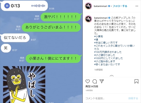 おばたのお兄さん 小栗旬 インスタ ものまね LINE ナレーション