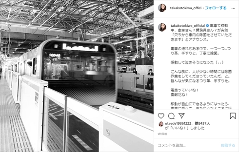 常盤貴子 インスタ 電車 コロナ 除菌 対策 鉄道員