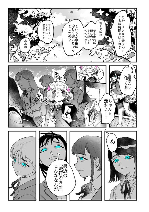 カワイイ顔の子しかいない学校の話03