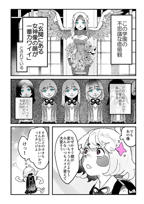 カワイイ顔の子しかいない学校の話04