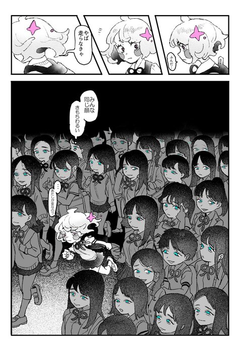 カワイイ顔の子しかいない学校の話05