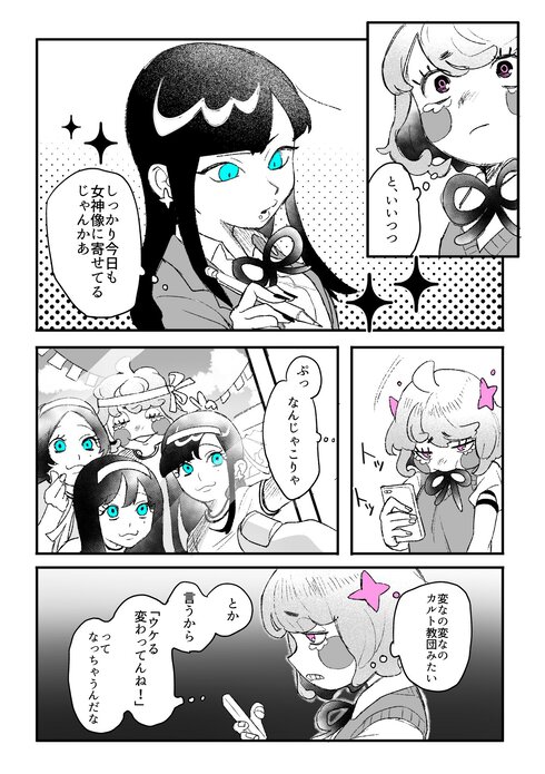 カワイイ顔の子しかいない学校の話07