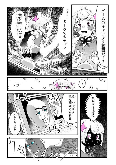 カワイイ顔の子しかいない学校の話11