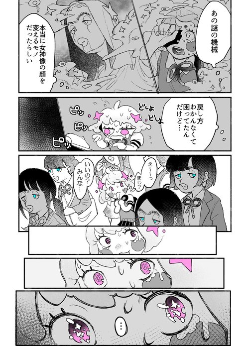 カワイイ顔の子しかいない学校の話14