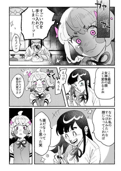 カワイイ顔の子しかいない学校の話16