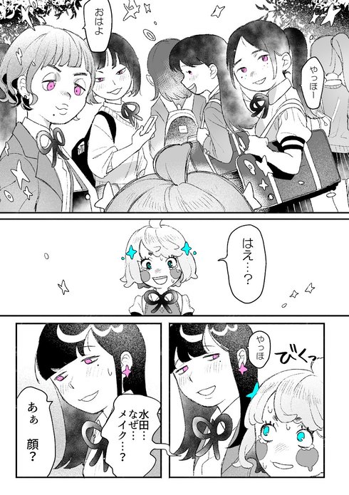 カワイイ顔の子しかいない学校の話19