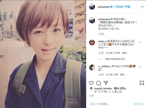 生田斗真 清野菜名 結婚