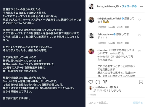 橘慶太 緒方龍一 w-inds. 脱退 インスタ 心身症