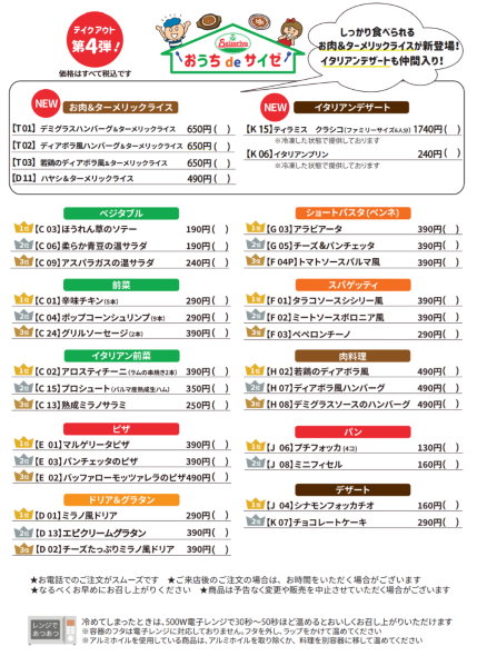 サイゼリヤ ボトルワイン テークアウト おうちサイゼ