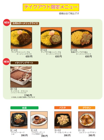 サイゼリヤ ボトルワイン テークアウト おうちサイゼ