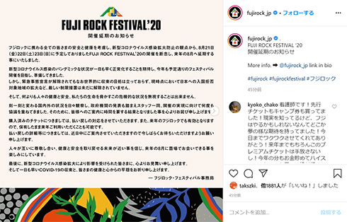 フジロック FUJI 夏フェス