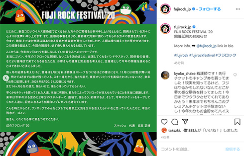 フジロック FUJI 夏フェス