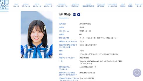 榊美優 STU48 CUCA