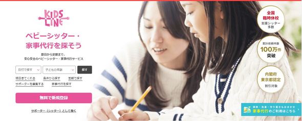 キッズライン