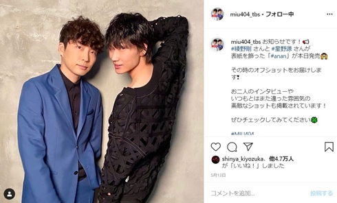 綾野剛 星野源 miu404 いつ 撮影再開 新型コロナ