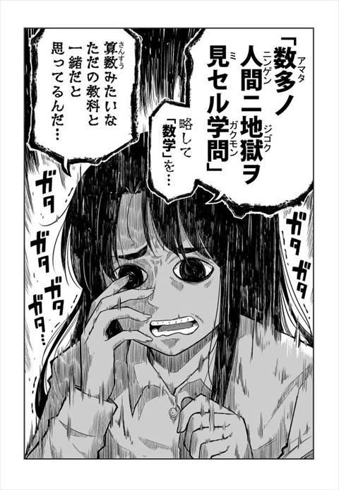 算数と数学の違い