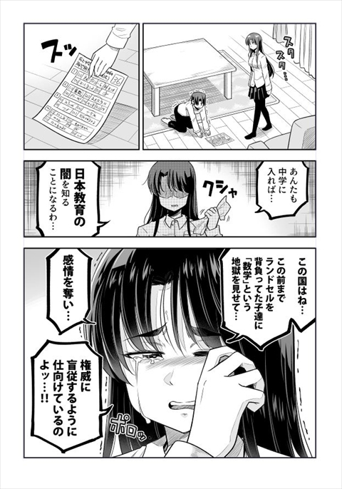 算数と数学の違い