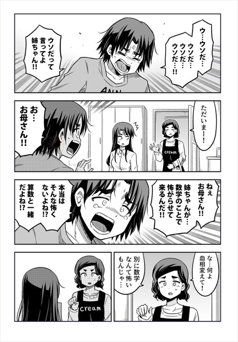 算数と数学の違い