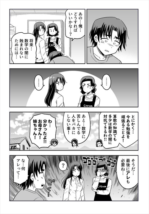 算数と数学の違い