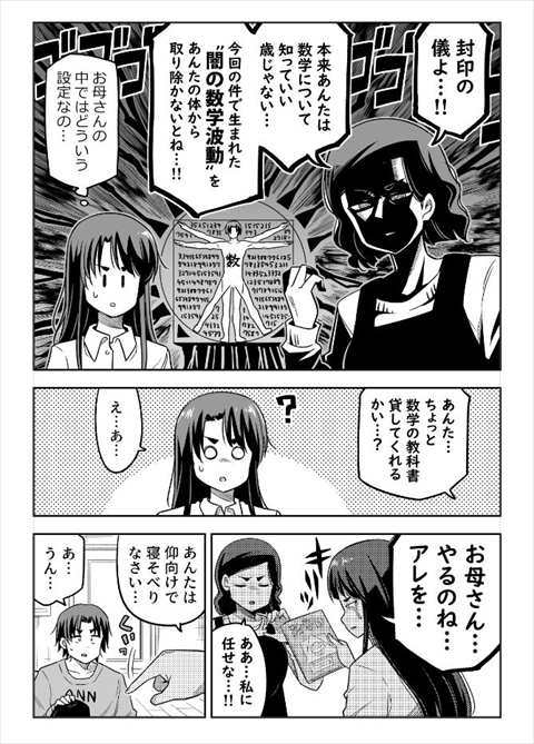 算数と数学の違い