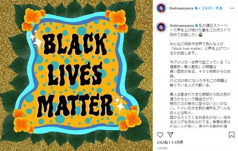 青山テルマ 黒人差別 BlackLivesMatter 人種差別