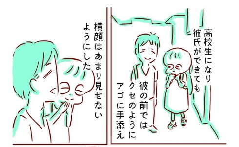 アゴと私と彼05