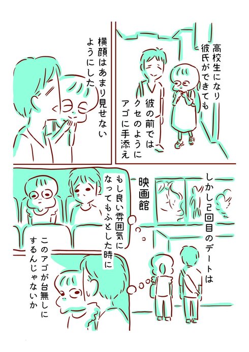 アゴと私と彼02