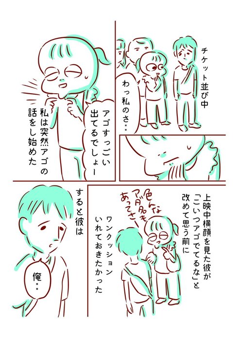アゴと私と彼03