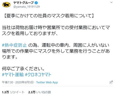 ヤマト運輸 クロネコヤマト