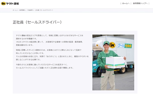 ヤマト運輸 クロネコヤマト