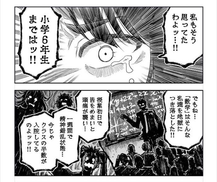 数学とは「数多の人間に地獄を見せる学問」――　真実を知らない弟に「算数と数学の違い」を教える漫画がカオス