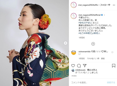 永野芽郁 振袖 成人