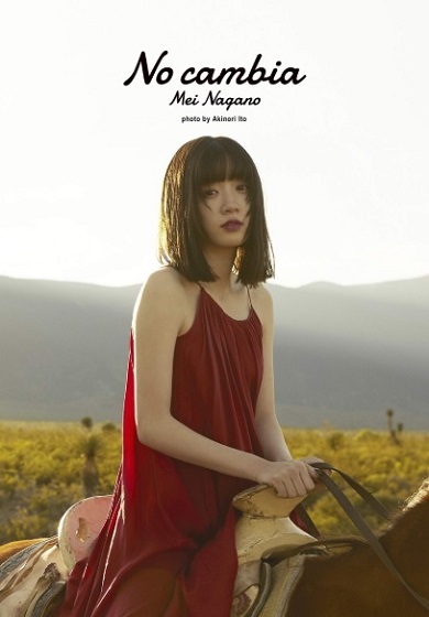 永野芽郁 振袖 写真集