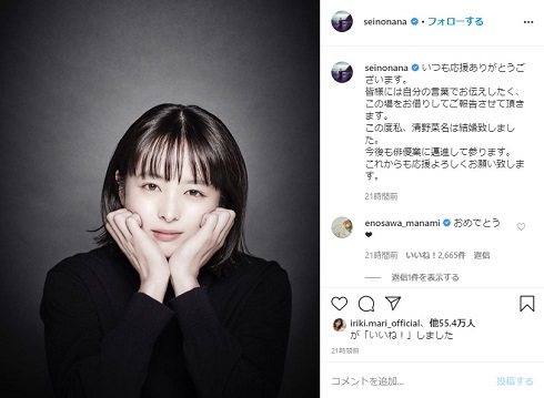 生田斗真 清野菜名 結婚 報告