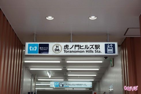 東京メトロ 日比谷線 虎ノ門ヒルズ駅