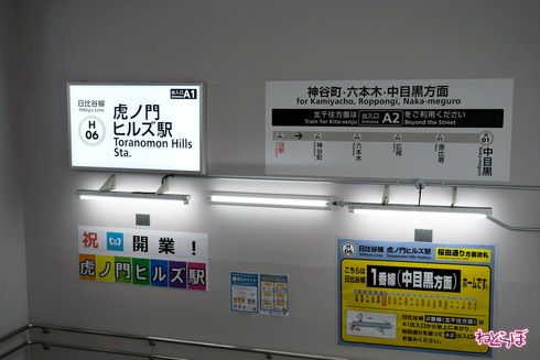 東京メトロ 日比谷線 虎ノ門ヒルズ駅