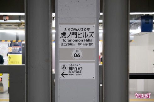 東京メトロ 日比谷線 虎ノ門ヒルズ駅