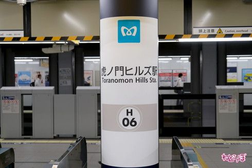 東京メトロ 日比谷線 虎ノ門ヒルズ駅