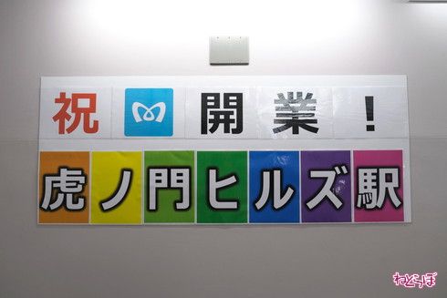 東京メトロ 日比谷線 虎ノ門ヒルズ駅