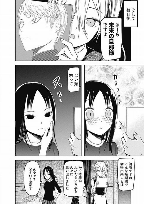 かぐや様は告らせたい