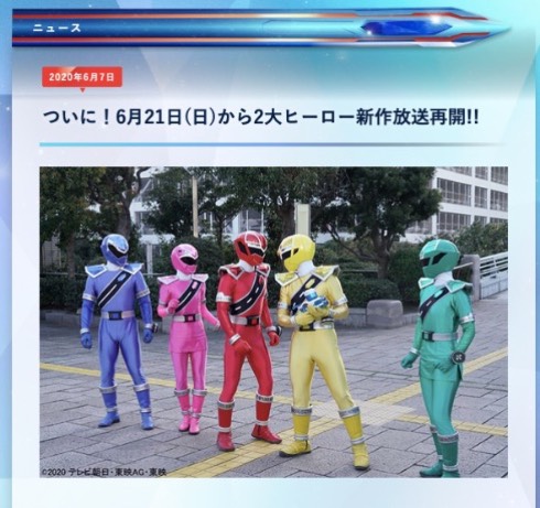 魔進戦隊キラメイジャー 放送再開 射水為朝