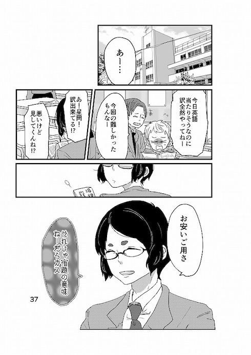 心から正反対の君を