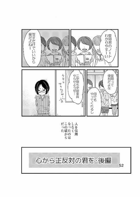 心から正反対の君を