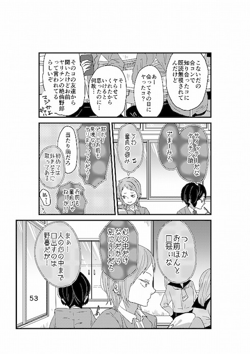 心から正反対の君を
