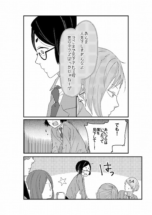 心から正反対の君を