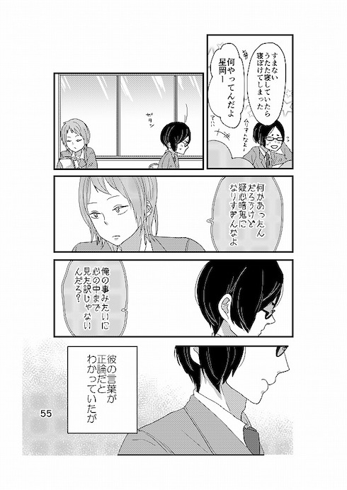 心から正反対の君を