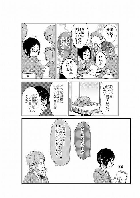 心から正反対の君を