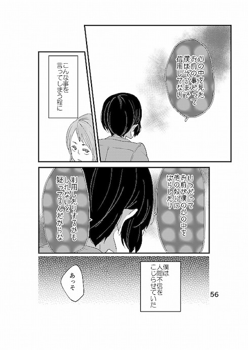 心から正反対の君を