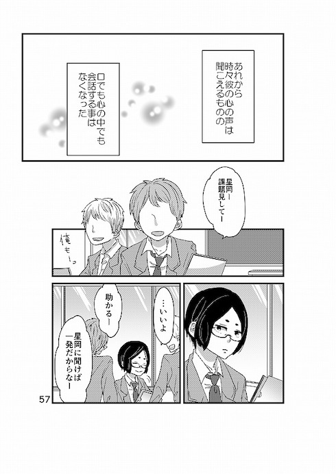 心から正反対の君を