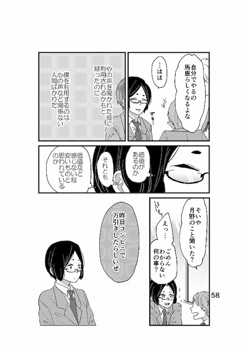心から正反対の君を